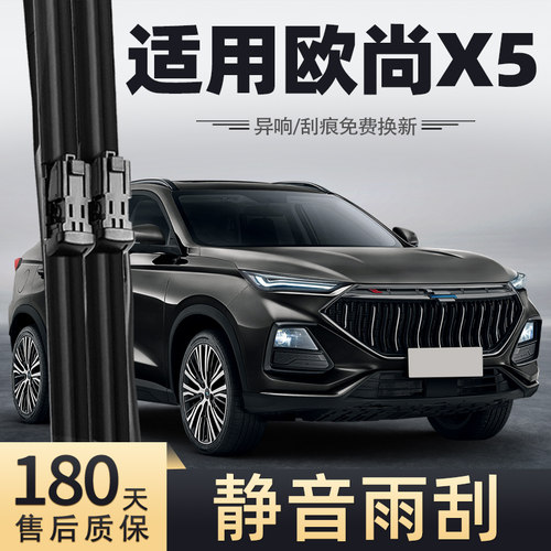 21至23款长安欧尚X5雨刮器
