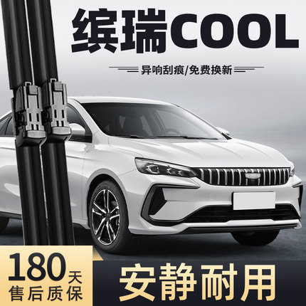 适用吉利缤瑞COOL雨刮器2024款24原装原厂专用无骨静音胶条雨刷条