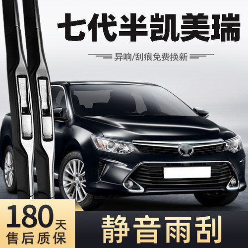 15-16款凯美瑞七代半雨刮器