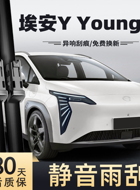 广汽传祺埃安Y Younger雨刮器2023款23年24埃安Y胶条aionY雨刷片