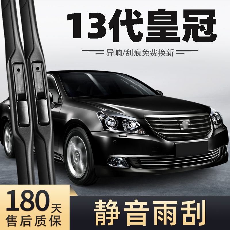 10至11款13代皇冠雨刮器