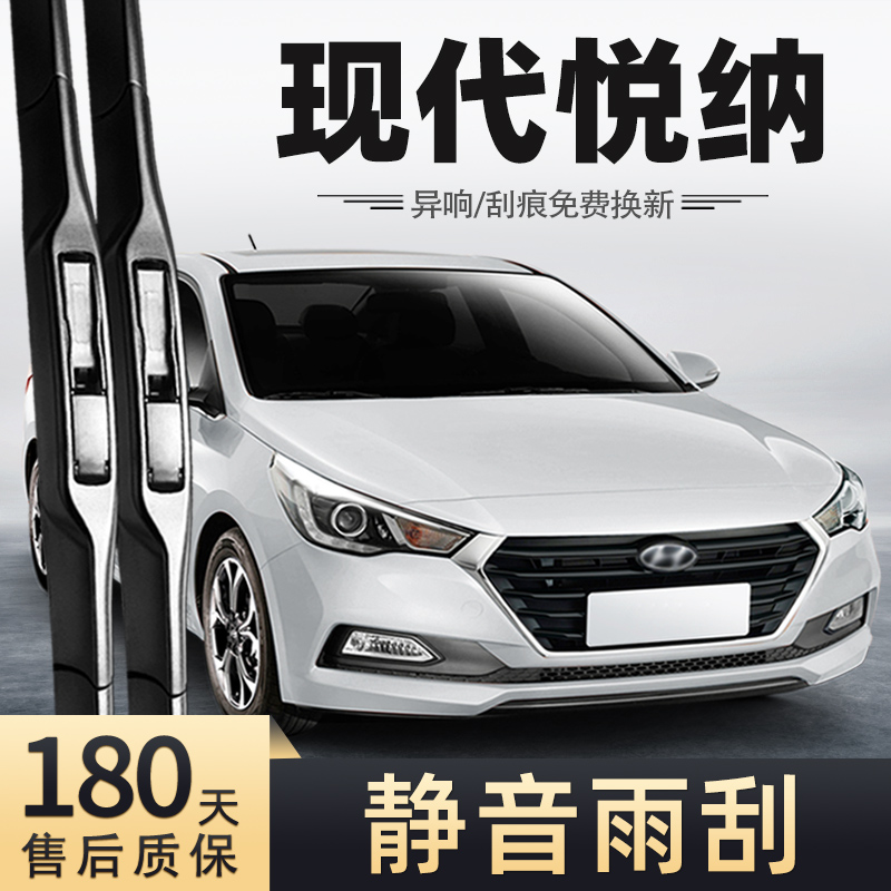 16至19款现代悦纳雨刮器