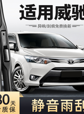适用一汽丰田威驰雨刮器片2014款14原装15年2016汽车vios雨刷条