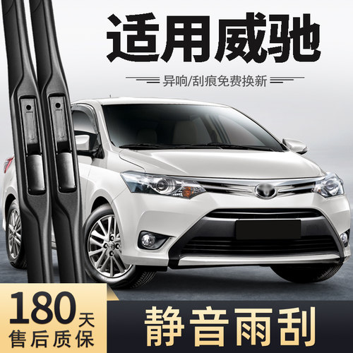适用14至16款威驰雨刮器