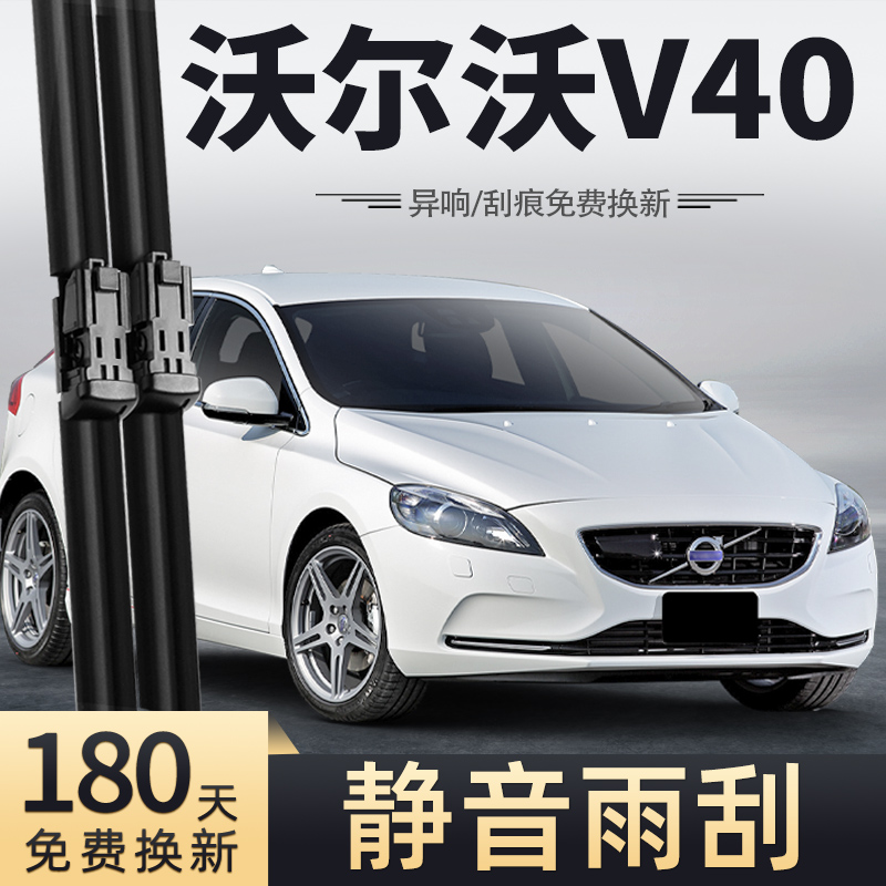 13至16款沃尔沃V40雨刮器