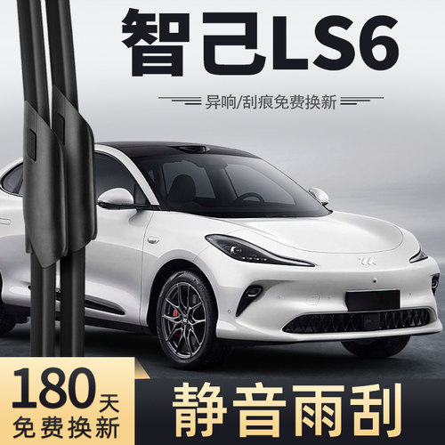 23至25款智己LS6雨刮器
