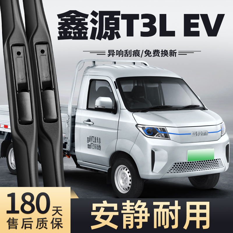 23-25款鑫源T3LEV雨刮器