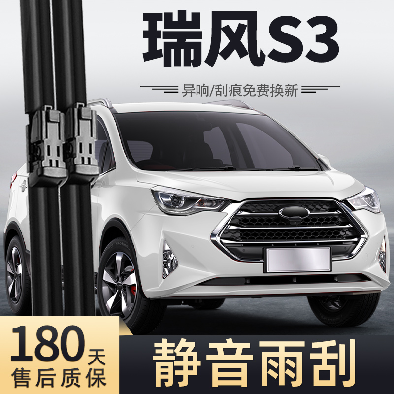 2017款江淮瑞风S3雨刮器