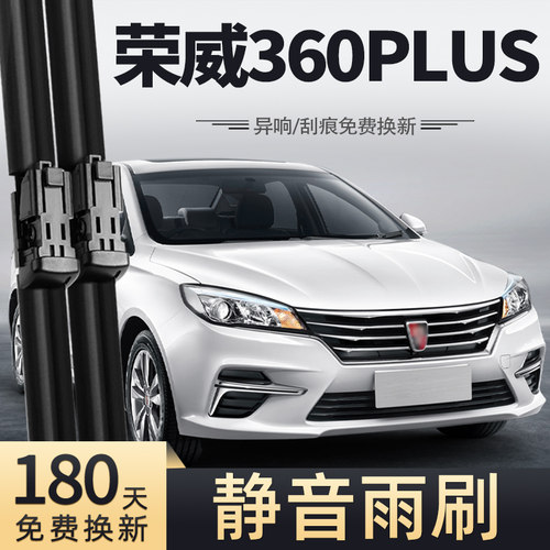 2018款荣威360PLUS雨刮器