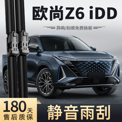 22-23款欧尚Z6iDD雨刮器