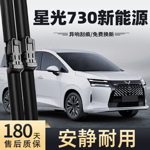 适用五菱星光730新能源雨刮器2025款 原厂插混纯电胶条雨刷 25原装
