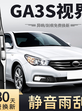 适用广汽传祺GA3S视界雨刮器片2014款14传奇16汽车配件胶条雨刷条