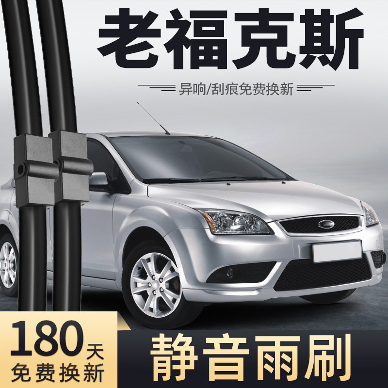 05至08款老福克斯雨刮器