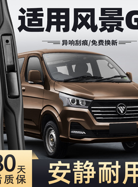 适用福田风景G5雨刮器2021款21原装22原厂23无骨快运商运胶条雨刷