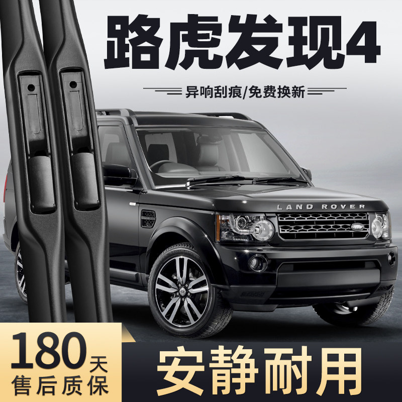 路虎发现4雨刮器片原装15款16原厂专用无骨汽车用品配件前雨刷条