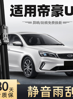 适用吉利帝豪UP雨刮器片2021款21原装原厂专用无骨汽车胶条雨刷条