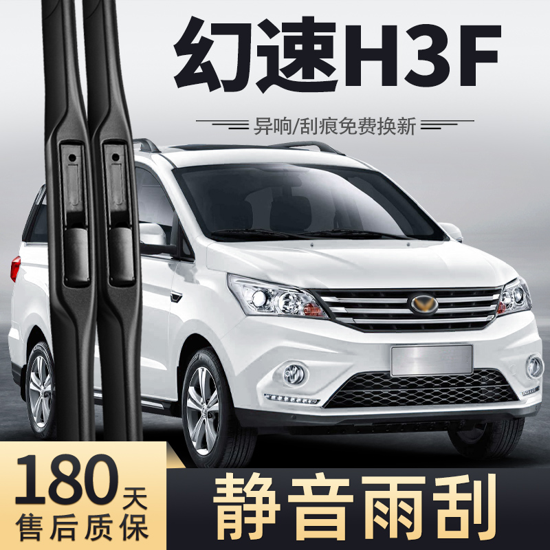 16-17款幻速H3F雨刮器