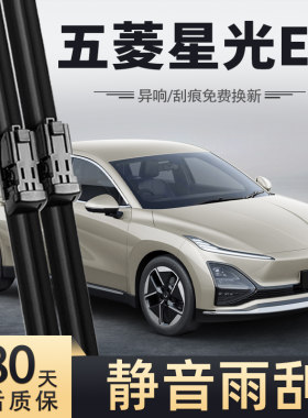 2024款五菱星光EV雨刮器