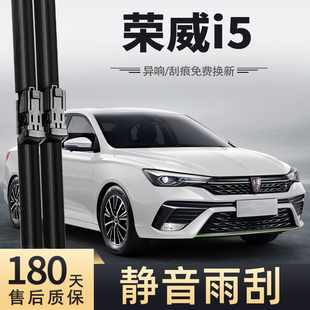 适用荣威i5雨刮器2021款21原装22原厂专用无骨汽车用品胶条雨刷片