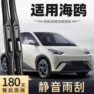 适用比亚迪海鸥加长雨刮器原装原厂25专用无骨静音用品胶条雨刷片