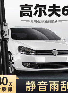 大众高尔夫6雨刮器片原装原厂无骨专用高6六代胶条6汽车前雨刷条