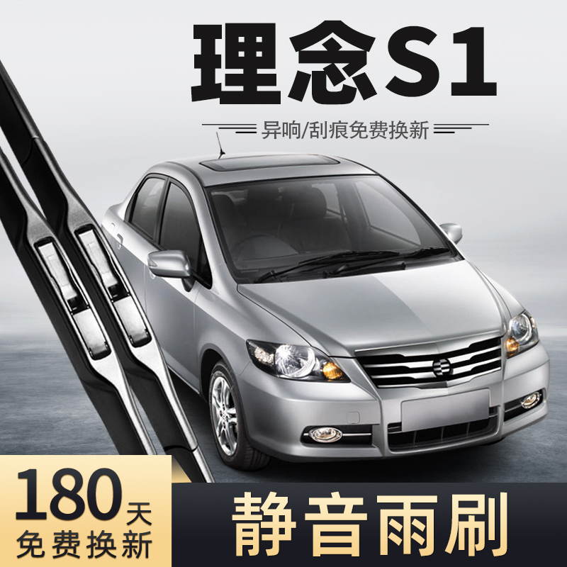 适用11至15款理念S1雨刮器