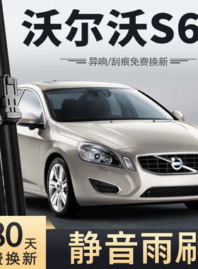 适用沃尔沃S60雨刮器片13款12原装11原厂胶条volvos60汽车雨刷条