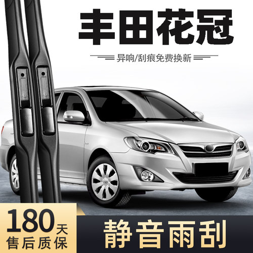 2013至2015款丰田花冠雨刮器