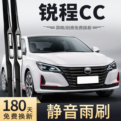 21款锐程CC蓝鲸版雨刮器