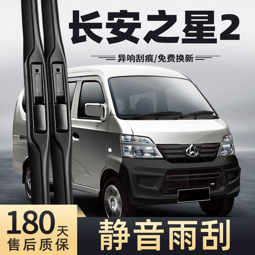 09至12款长安之星2雨刮器