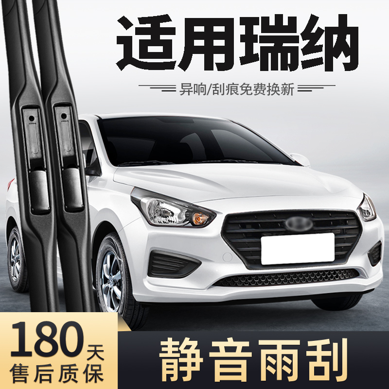 17至20款现代瑞纳雨刮器