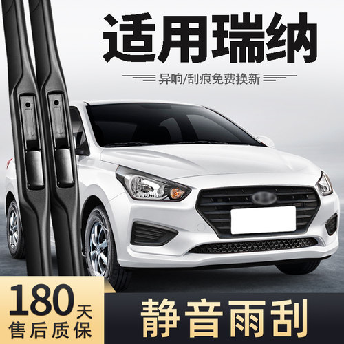 2017-2020款现代瑞纳雨刮器