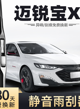 雪佛兰迈锐宝XL雨刮器19款2021原装21原厂22无骨雪弗兰汽车雨刷条