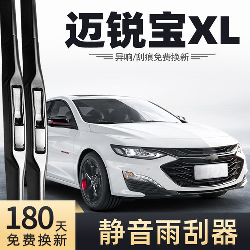 19至23款迈锐宝XL雨刮器