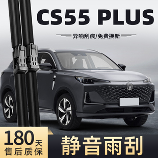 适用长安第三代CS55PLUS雨刮器2024款24原装3代三代汽车胶条雨刷