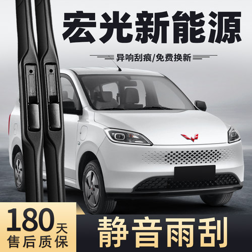 24-25款五菱宏光新能源雨刮器