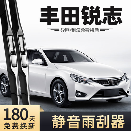 2013至2015款锐志雨刮器