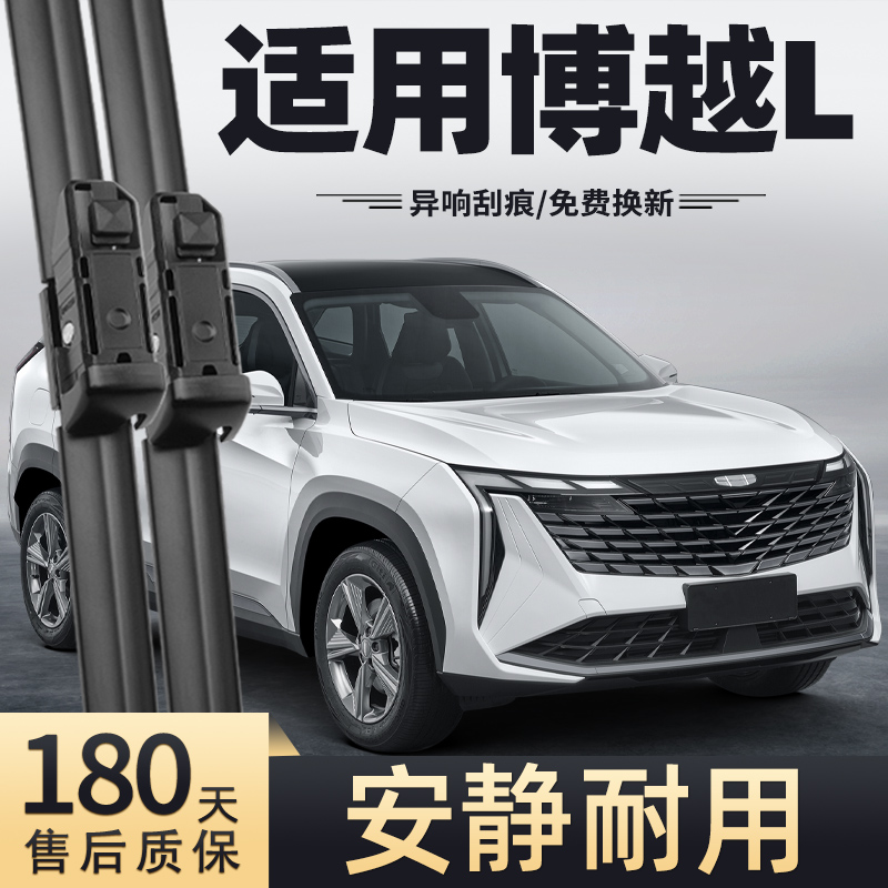 适用23-24款博越L雨刮器