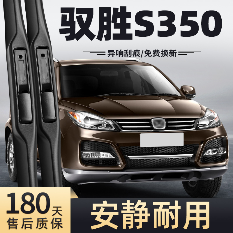13至15款江铃驭胜S350雨刮器
