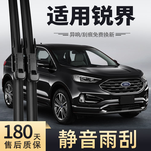 适用2020款福特锐界雨刮器