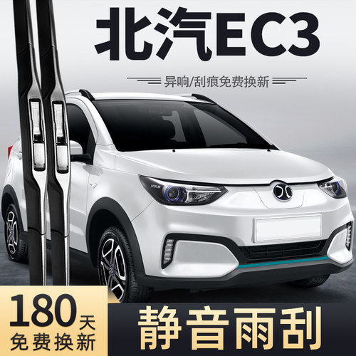 18-19款北汽新能源EC3雨刮器