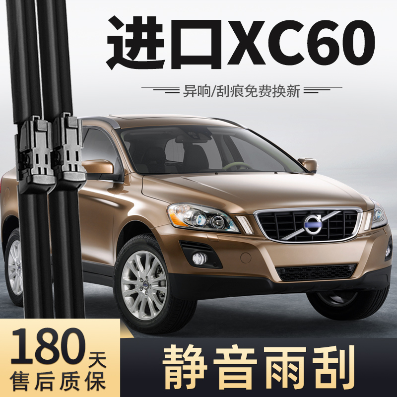 09至13款沃尔沃XC60雨刮器