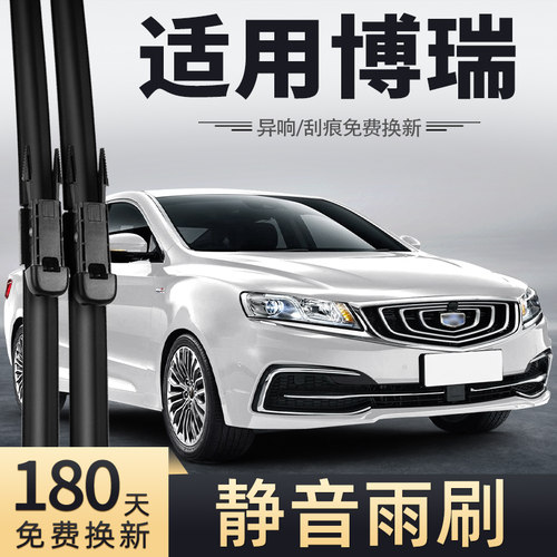 适用17至18款博瑞雨刮器