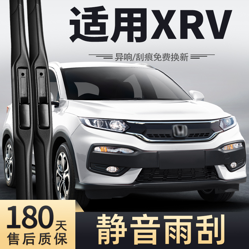 适用15至18款本田XRV雨刮器