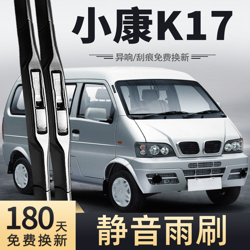东风小康K17雨刮器刮雨片小康胶条面包车汽车全车配件大全雨刷条 - 封面