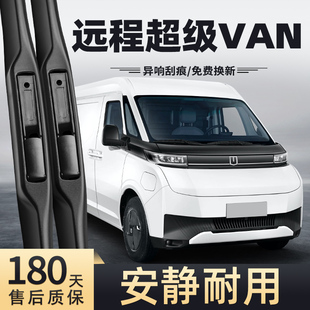 适用吉利远程超级VAN雨刮器汽车24款 汽车专用胶条配件用品雨刷片