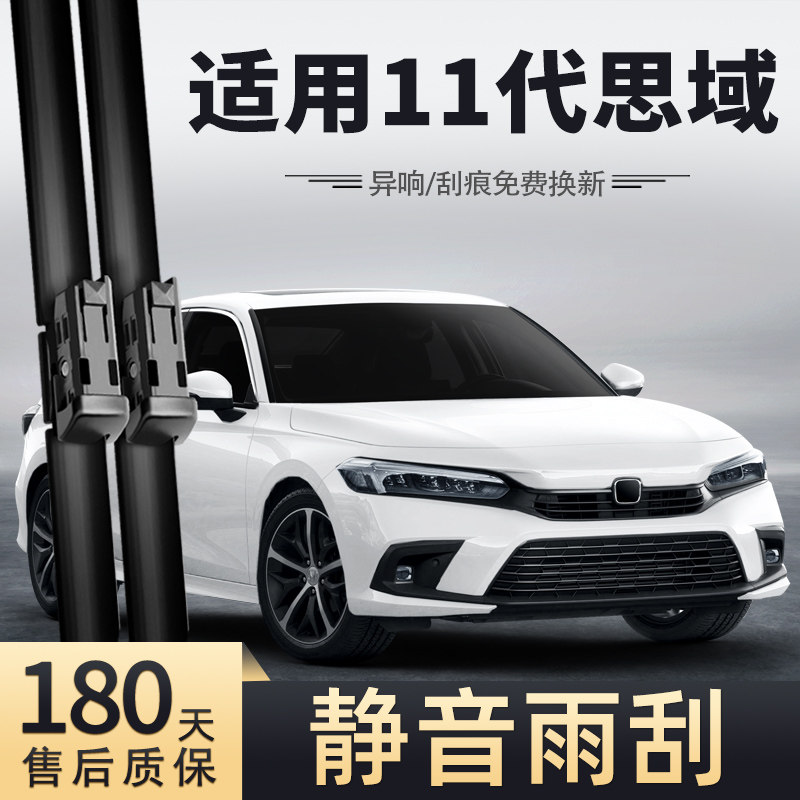 22-25款思域11代雨刮器图片