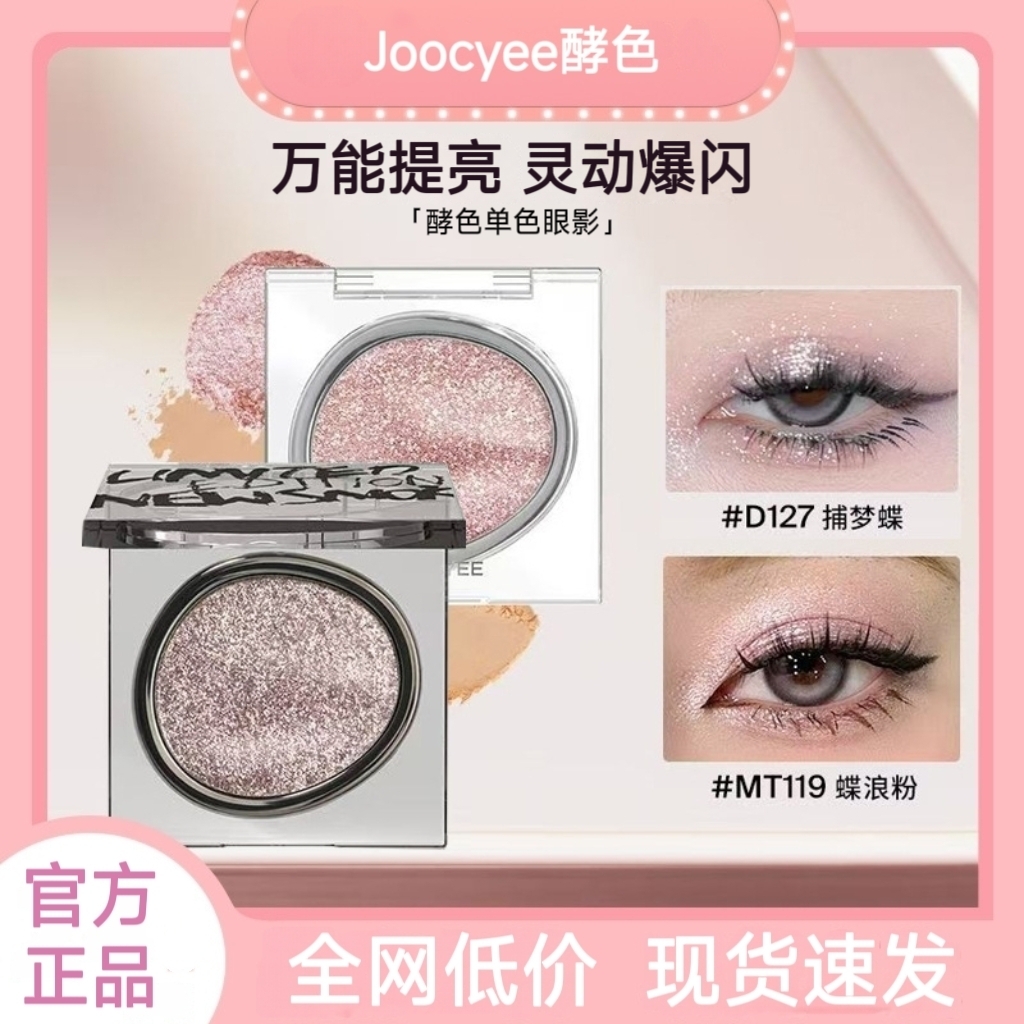 酵色酵色单色眼影哑光细闪珠光闪片眼盘绿色破碎自组