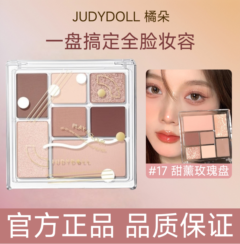 2024新款橘朵正品眼影盘大盘全套新手初学者日常淡妆烟熏妆大地色