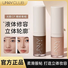 unny修容液液体高光修容棒遮瑕鼻影液体高光提亮液修容提亮脸部